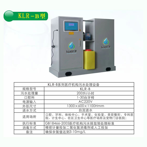 醫療污水處理設備 牙科口腔科污水處理設備 KLR—B型