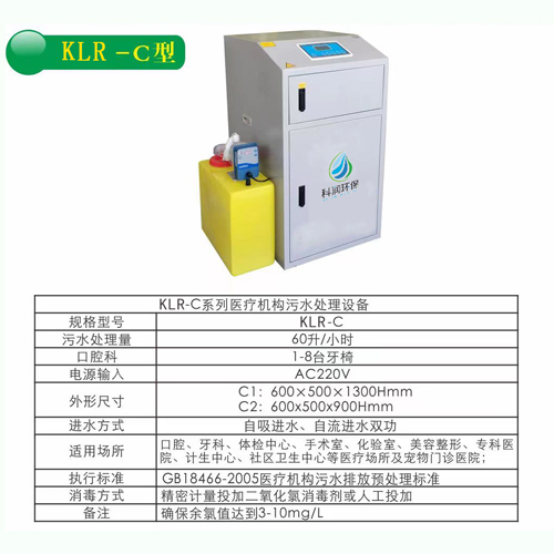 醫療污水處理設備 牙科口腔科污水處理設備 KLR—C型